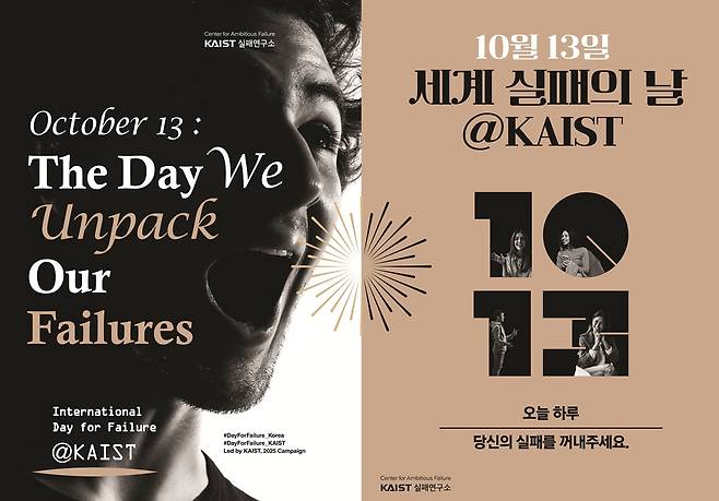 세계 실패의 날 포스터.[KAIST 제공]
