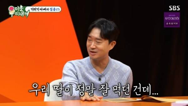 SBS ‘미운 우리 새끼’