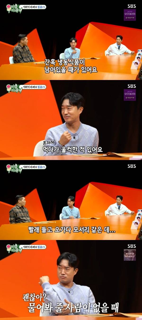 SBS ‘미운 우리 새끼’