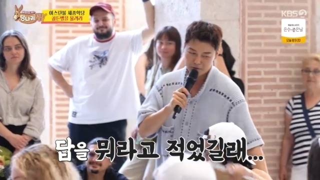 KBS 2TV ‘사장님 귀는 당나귀 귀’ 캡처