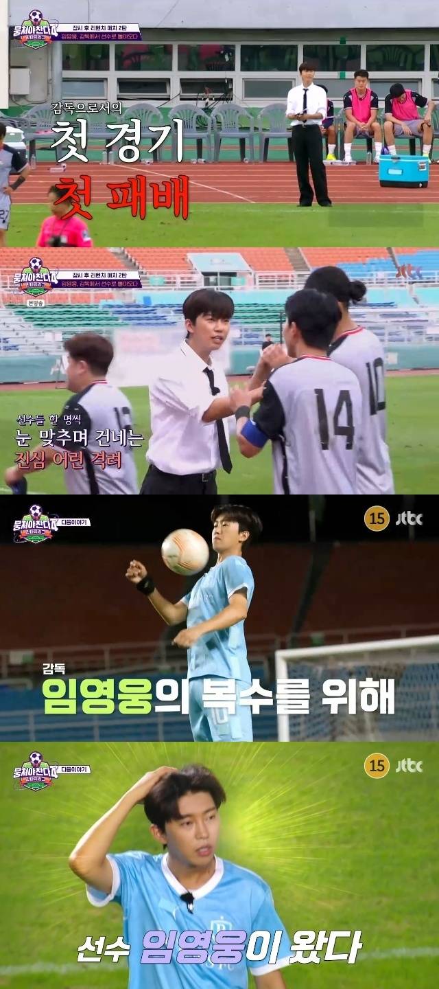 JTBC ‘뭉쳐야 찬다 4’ 캡처