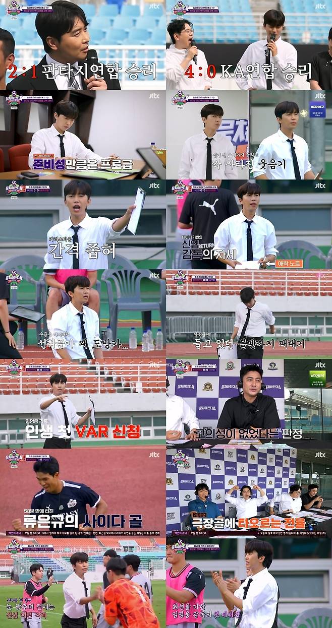 JTBC ‘뭉쳐야 찬다4’ 캡처