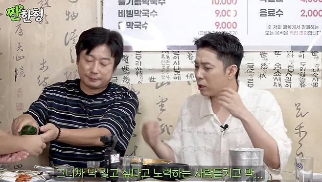 채널 ‘짠한형 신동엽’