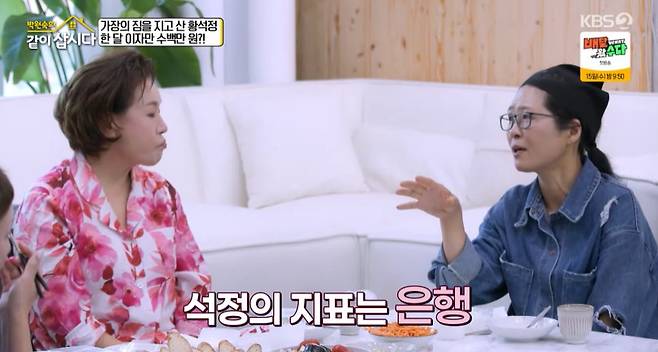 KBS 2TV ‘박원숙의 같이삽시다’