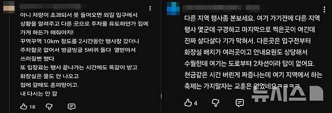 [포천=뉴시스] 포천시청 유튜브 영상에 게시된 포천 세계드론제전에 대한 방문객들의 불만의 목소리. (사진=유튜브 내 댓글 캡처) 2025.10.13 photo@newsis.com