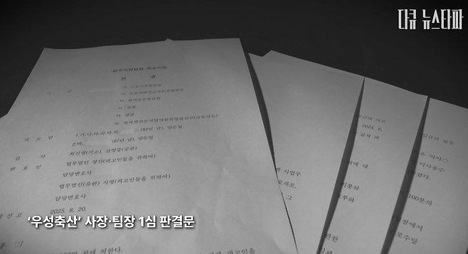 '우성축산' 홍 모 사장과 네팔인 팀장의 1심 판결문.&nbsp;