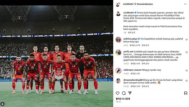 월드컵 본선 진출 실패에 사과한 인도네시아 축구협회장 [인스타그램 캡처]