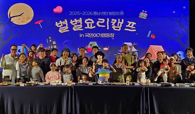 지난 10월11~12일 천안 국민여가캠핑장에서 '별별 요리 캠프' 행사가 열렸다. ⓒ천안시 제공