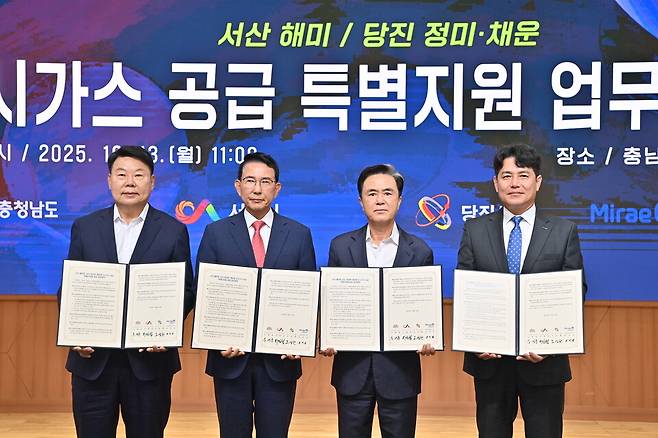 13일 도청 대회의실에서 김태흠 도지사와 이완섭 서산시장, 오성환 당진시장, 송민섭 미래엔서해에너지 대표가 '서산 해미·당진 정미·채운 도시가스 공급 특별 지원 업무협약'을 체결했다. ⓒ충남도 제공