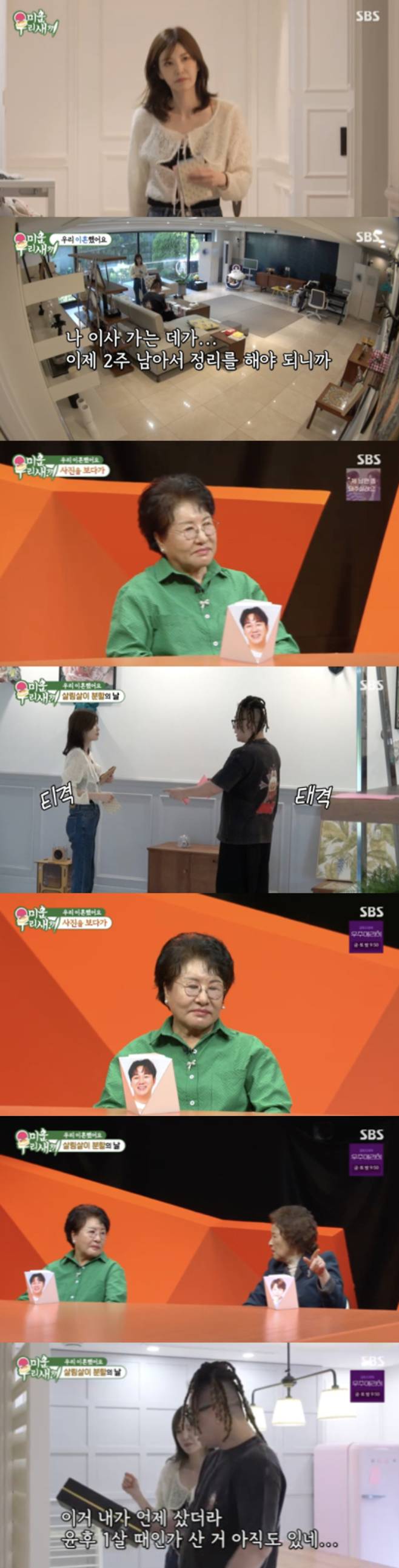 /사진='미운 우리 새끼' 방송화면 캡쳐