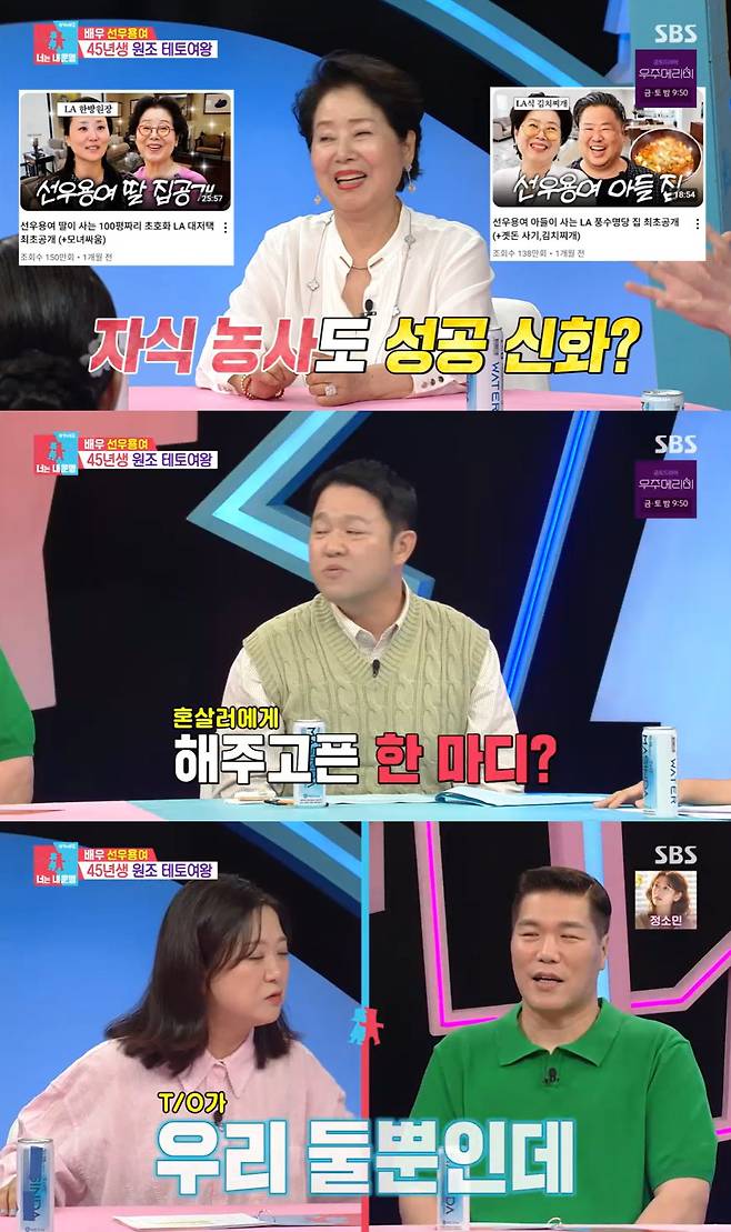 /사진=SBS 예능 프로그램 '동상이몽2' 방송 캡처