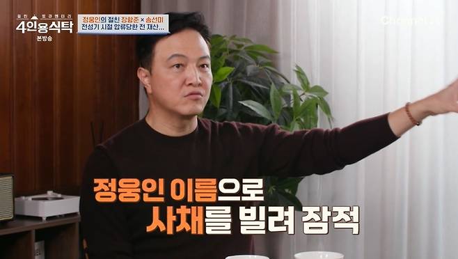 ‘4인용 식탁’. 사진|채널A