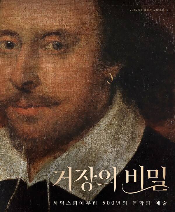 '거장의 비밀' 전시. 사진=부산박물관 제공