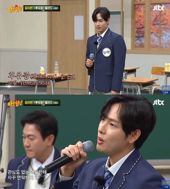 JTBC '아는 형님' 임시완 캡처