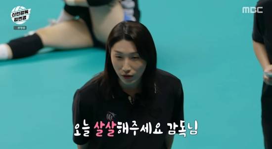 '신인감독 김연경' 방송 화면