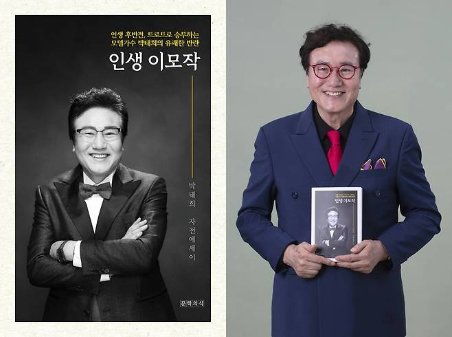 자전 에세이 '인생 이모작' 펴낸 박태희 전 경남도의원 [박태희 전 의원 제공. 재판매 및 DB 금지]