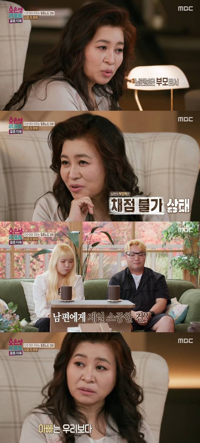 사진 = MBC '오은영 리포트-결혼지옥' 캡처