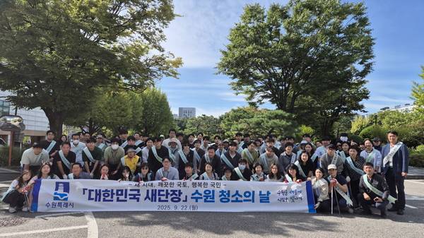 지난 9월 수원시가 ‘대한민국 새단장 주간(9월 22일~10월 1일)’에 맞춰 ‘수원 청소의 날’ 행사를 열어 참가자들이 기념촬영을 하고 있다. /수원시 제공