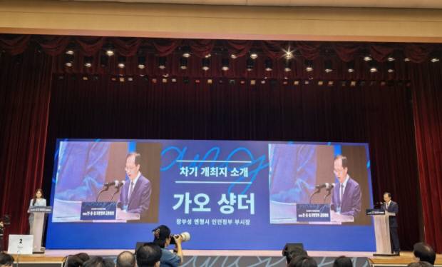 지난해 10월 가오 샹더(고상덕) 중국 옌청시 부시장이 광주시 서구 치평동 김대중컨벤션센터에서 열린 ‘25회 한·중·일 지방정부 교류회의’에서 차기(2025년 10월15~16일) 개최지인 옌청시를 소개하고 있다.
