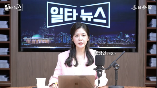 진행자 조정연 아나운서. 매일신문 유튜브