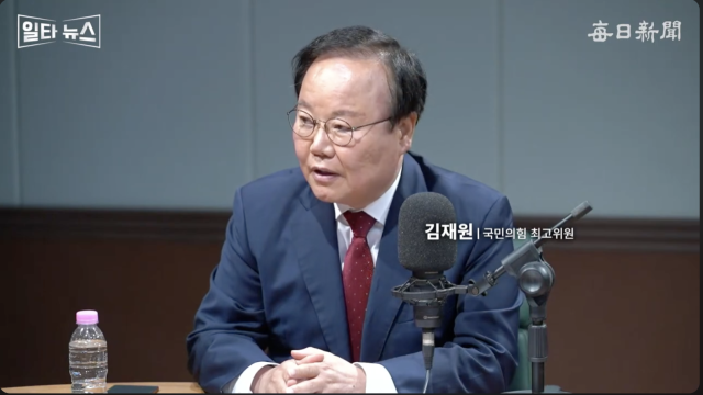 김재원 국민의힘 최고위원. 매일신문 유튜브