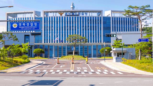 경북경찰청 전경