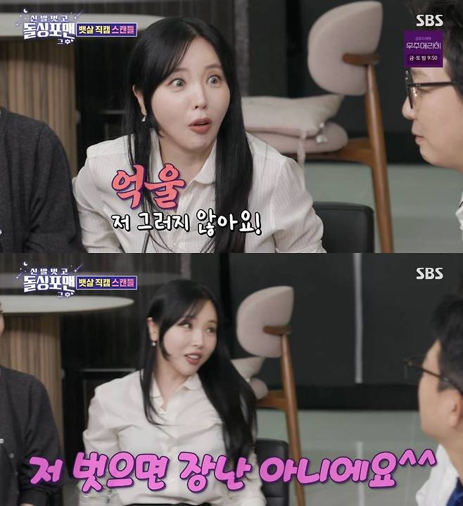 ⓒSBS '신발 벗고 돌싱포맨'