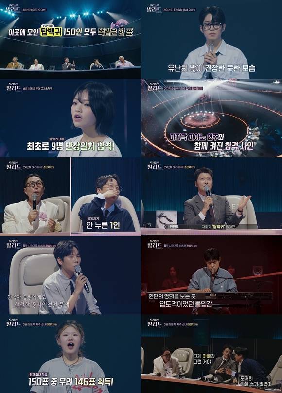 '우리들의 발라드'는 우리 기억 속 매 순간마다 함께 했던 인생 발라드를 공유하고 그 시절 나의 노래였던 발라드를 새롭게 불러줄 2025년의 새로운 목소리를 찾는 오디션 프로그램이다. /방송 화면 캡처