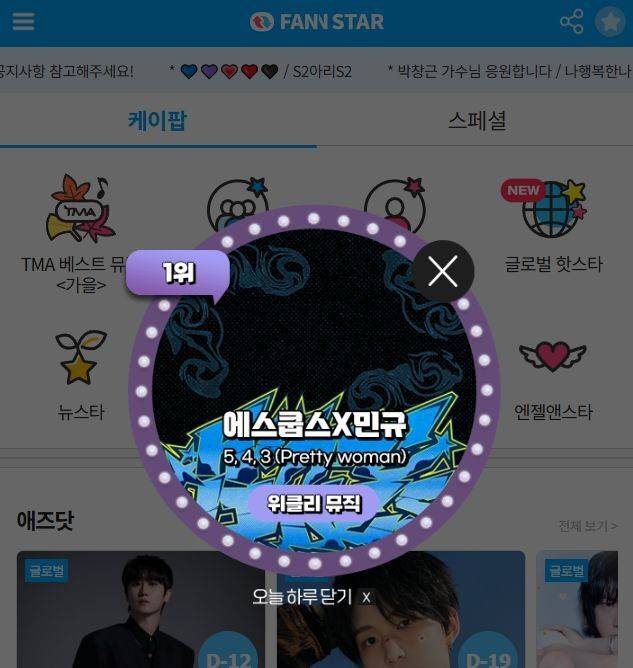 지난 13일 그룹 세븐틴 유닛 에스쿱스X민규가 '팬앤스타' 위클리뮤직 투표 1위에 올랐다. /팬앤스타