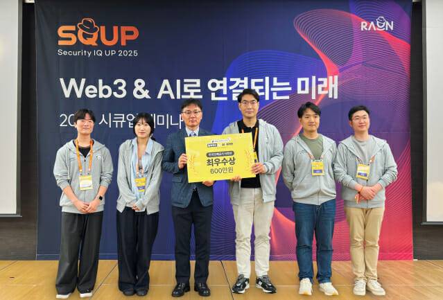 2025 블록체인&AI 해커톤 대회에서 최우수상을 수상한 지케이블록 팀. (사진=라온시큐어)