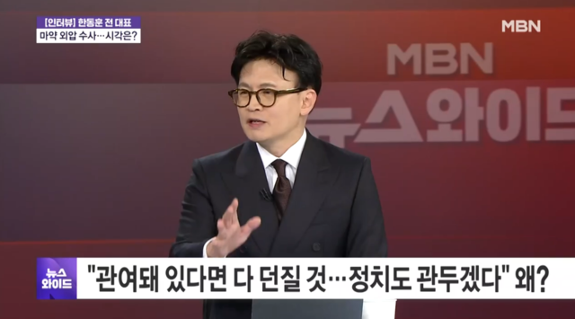 한동훈 국민의힘 전 당대표가 10월 13일 오후 MBN ‘뉴스와이드’에 출연해 인터뷰에 응하고 있다.<MBN 방송 영상 갈무리>