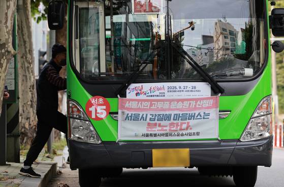 운송 원가 산정에 대한 비판 게시물을 붙인 서울시 서초구 마을버스. [연합뉴스]