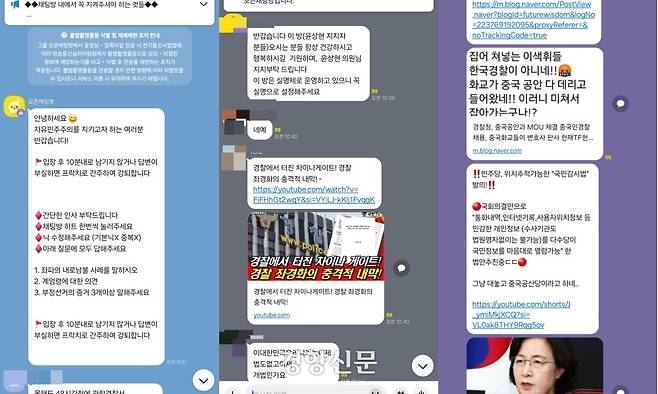 경향신문이 분석한 극우 오픈 채팅방의 모습들. 왼쪽 첫번째 채팅방은 3가지 답변 강요와 ‘강퇴’조건을 통해 정체성을 규정하고 외부인의 침입을 차단하는 에코 체임버의 ‘진입’ 단계를 잘 보여준다. 온라인 캡처