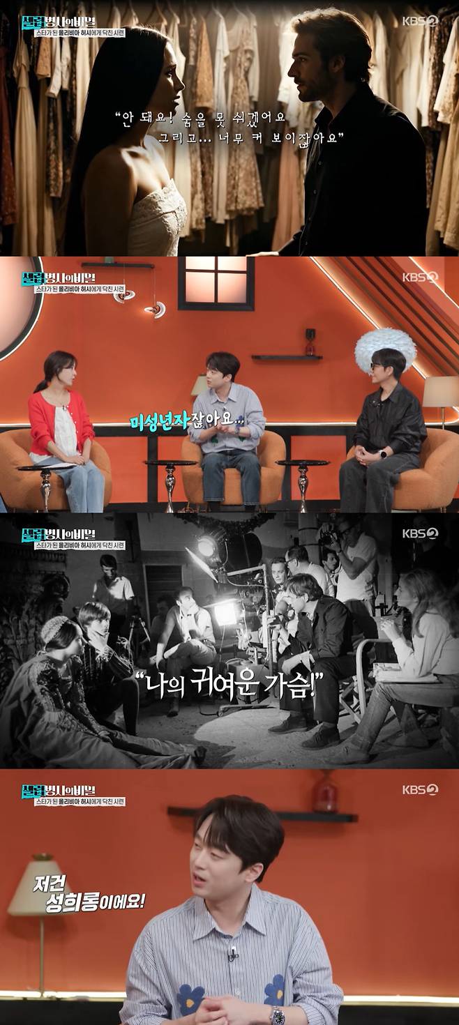 배우 올리비아 핫세가 15살 때 촬영장에서 성희롱을 당했던 일화가 전해졌다./사진=KBS2 '셀럽병사의 비밀' 방송 화면