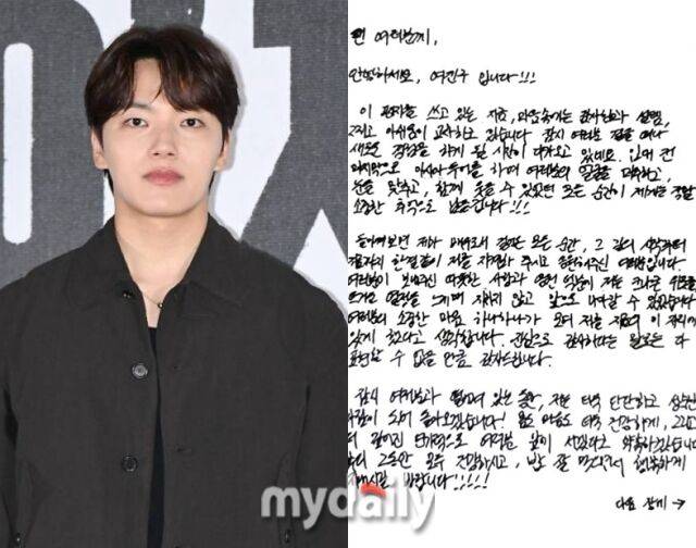 여진구 / 마이데일리, 손편지