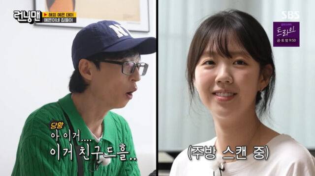 / SBS 예능 '런닝맨' 방송 화면 캡처