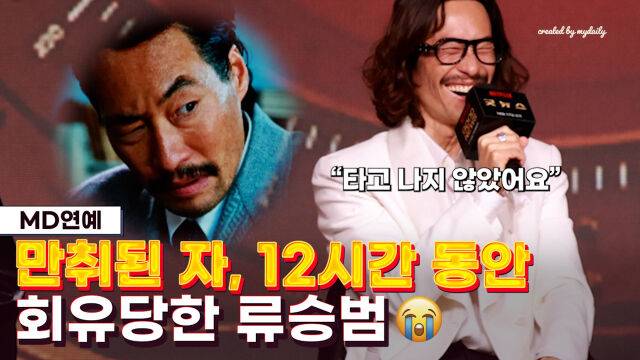 류승범 / 마이데일리