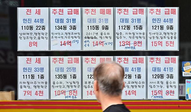 27일 오전 서울 성동구의 한 부동산에 아파트 매물 광고가 게시돼 있다.  이상섭 기자