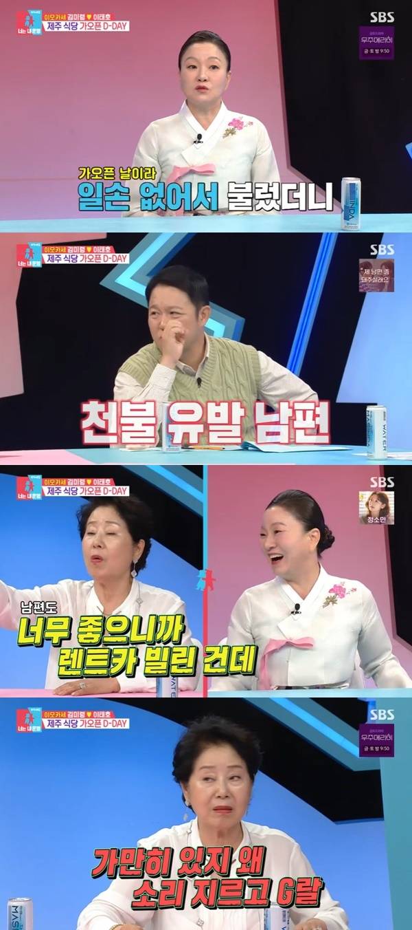 SBS ‘동상이몽2 너는 내 운명’