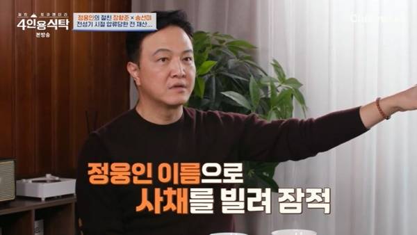 채널A ‘절친 토큐멘터리 4인용식탁’