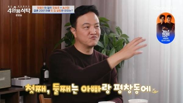 채널A ‘절친 토큐멘터리 4인용식탁’