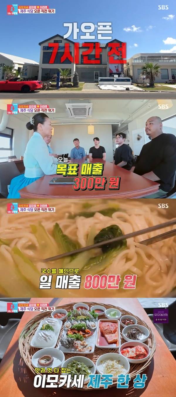 SBS ‘동상이몽2 너는 내 운명’