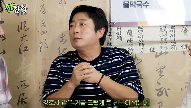 채널 ‘짠한형 신동엽’