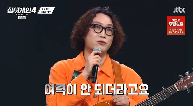 JTBC ‘싱어게인-무명가수전 시즌4’ 캡처