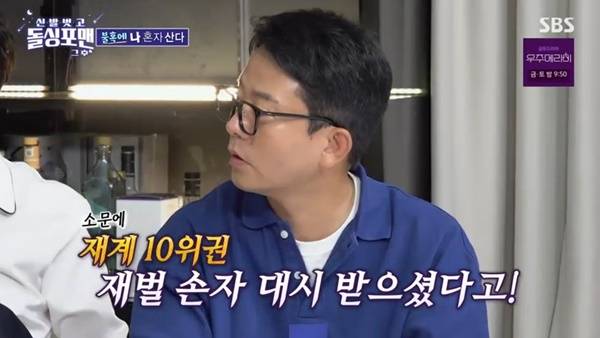 SBS ‘돌싱포맨’