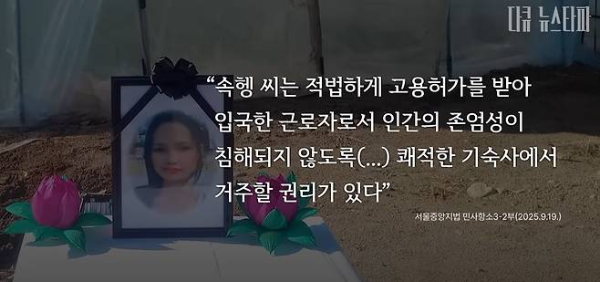 2020년 12월 20일 영하 17도 한파에 경기도 포천시 비닐하우스 기숙사에서 자다가 숨진 캄보디아 이주노동자 속헹 씨의 영정사진.&nbsp;