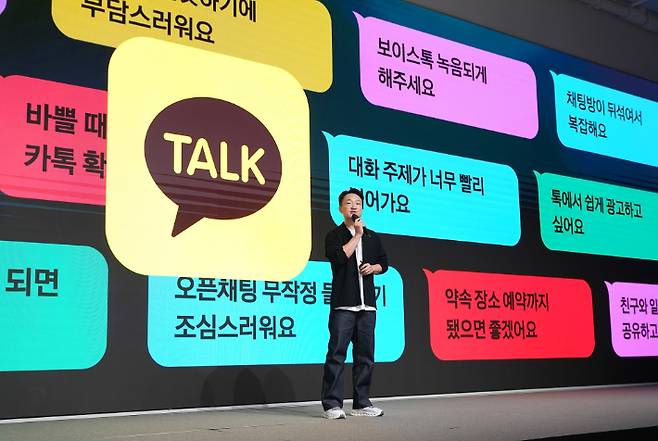 홍민택 카카오 최고제품책임자(CPO)가 지난달 23일 경기 용인시 카카오AI캠퍼스에서 열린 '이프(if) 카카오' 콘퍼런스에서 발표를 하고 있다. 카카오 제공