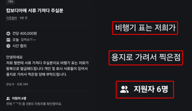 “캄보디아에 서류 가져다 주실 분”이라는 게시글. SNS 갈무리