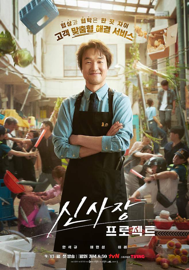 ▲ 제공|tvN '신사장 프로젝트'