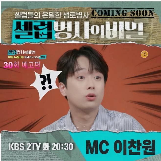 "앗! 저게 뭐야?" 이찬원도 경악한 '그 병'의 비밀' [셀럽병사의 비밀]